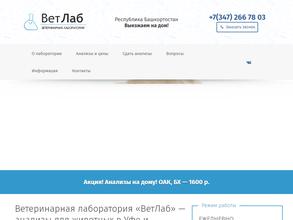ВетЛаб
