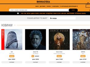 Винилотека