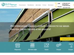 Вип маркизы