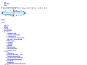 Визит Стома