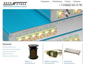 Волиоптика