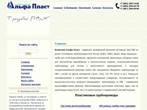 Компания альфа пласт