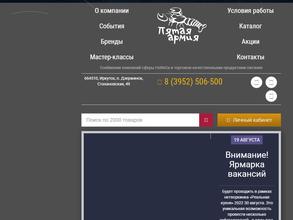 Пятая Армия