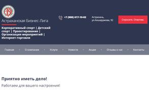 Астраханская Бизнес-Лига