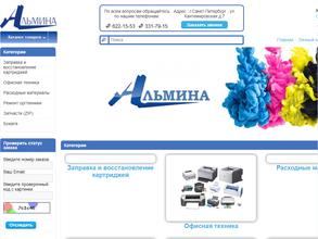 Альмина