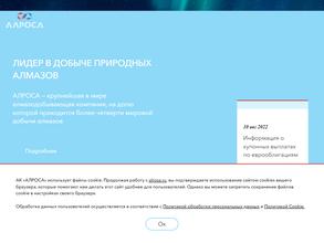 АЛРОСА