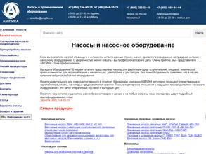 НАСОСЫ АМПИКА
