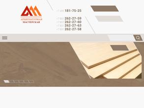 Архитектурная мастерская