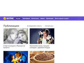 Arriva.ru