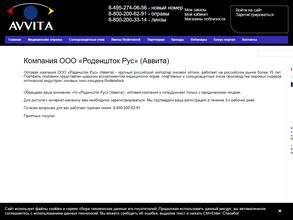 Роденшток рус