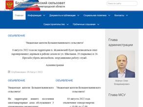 Большеельнинский сельсовет