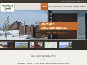 Чистые луга