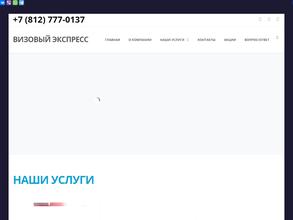 Визовый Экспресс