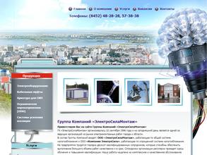 ЭлектроСилаМонтаж