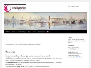 Гранд Сервис Нева