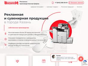 Казанские визитки