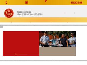 Всероссийское общество автомобилистов