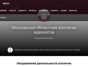 Московская областная коллегия адвокатов в Домодедово