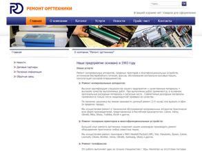 РЕМОНТ ОРГТЕХНИКИ