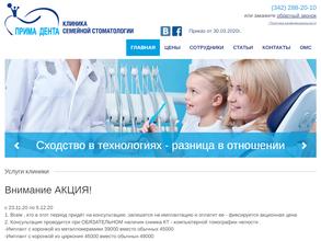 ПРИМА ДЕНТА