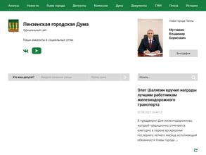 Пензенская городская Дума