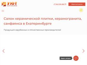 Уют-керамика