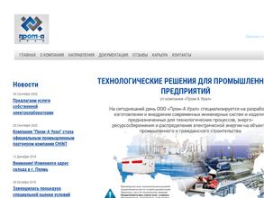 Пром-а Урал