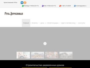 Русь Деревянная
