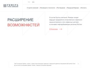 Римера-Сервис