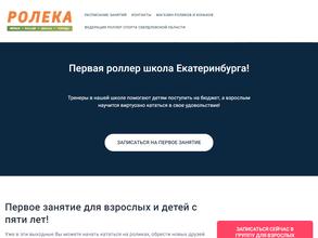 Федерация Роллер Спорта