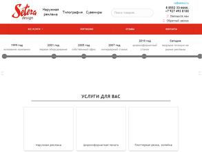 Сетера-дизайн