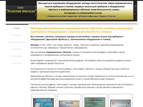 Золотая шильда