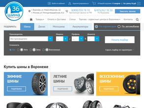 Шина36