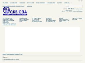 Специальное конструкторское бюро систем промышленной автоматики