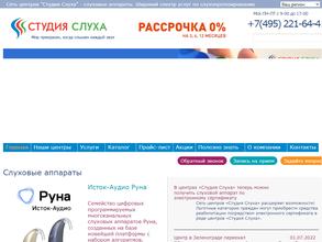 Студия Слуха