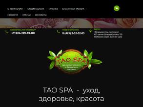 Тао-СПА