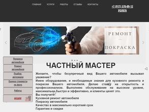 Частный мастер