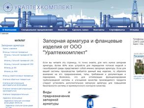 Уралтехкомплект