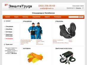 Защита труда