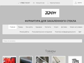 Компания по продаже фурнитуры для стекла