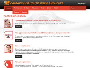 Самарский центр йоги Айенгара