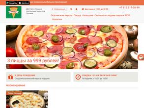 Ух ты пицца