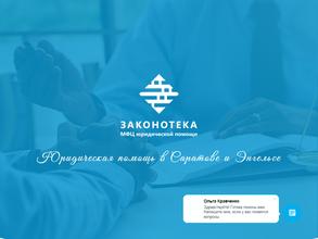 Законотека