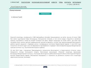 Заоникиева пустынь