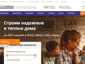 Слобода-выгодный дом