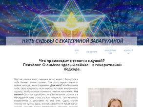 Нить судьбы