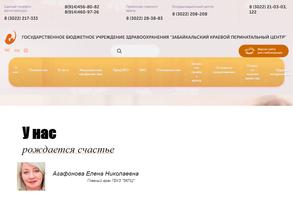 Забайкальский краевой перинатальный центр