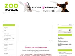 ЗооВологда