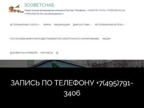 Зооветснаб