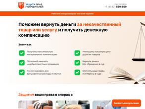 Единый центр защиты прав потребителей